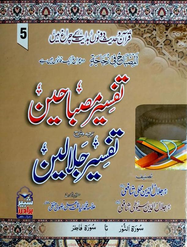 Tafseer E Jalalain Urdu Pdf